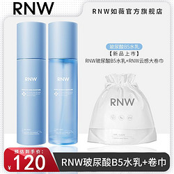 RNW 如薇 水乳套盒装女B5玻尿酸补水保湿舒缓修护干油皮男