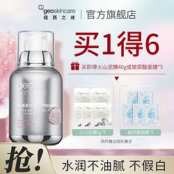 geoskincare 纽西之谜 太空舱隔离霜50g妆前乳妆前打底保湿修饰学生