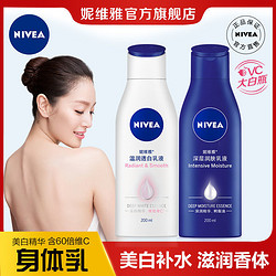 NIVEA 妮维雅 男士 妮维雅身体乳美白保湿补水干皮干燥全身持久留香神器学生党女果酸