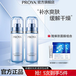 PROYA 珀萊雅 密集保濕精粹乳液補水鎖水滋潤護膚品清爽女士