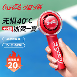Coca-Cola 可口可乐 手持小风扇
