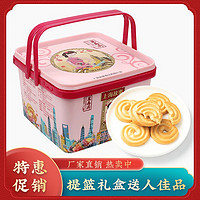 万寿斋 上海高端黄油原味曲奇饼干提篮节日手提礼盒装网红休闲零食