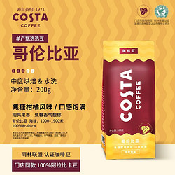 COSTA COFFEE 咖世家咖啡 COSTA咖世家门店同款阿拉比卡咖啡豆200g手冲美式黑咖啡中度烘焙