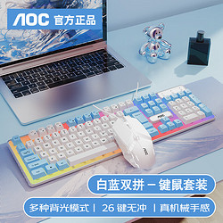 AOC 冠捷 真机械手感键盘鼠标套装有线游戏发光台式电脑USB外设笔记本办公lol吃鸡网吧电竞键鼠套装少女粉色