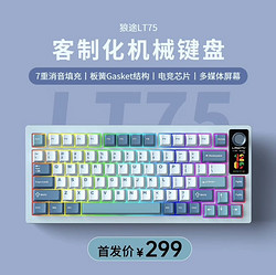 LANGTU 狼途 LT75 80键 三模机械键盘 青月 马卡龙轴 RGB