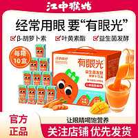 百亿补贴：江中猴姑 低糖有眼光胡萝卜汁200ml*10盒益生菌发酵果蔬汁0添加