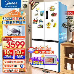 Midea 美的 M60系列 MR-456WSPZE 超薄嵌入式 风冷多门冰箱 435L 极地白