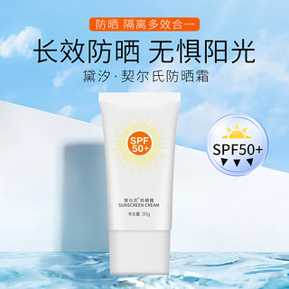 黛汐（Daixi） 黛汐防晒霜SPF50+隔离水润防晒膏遮瑕女士夏水润不假白 防晒霜30g