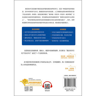 真实性学习：如何设计体验式、情境式、主动式的学习课堂