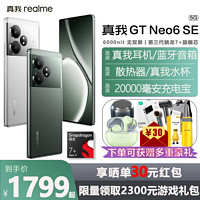 百亿补贴：realme 真我 GT Neo6 SE旗舰5G智能AI游戏电竞手机