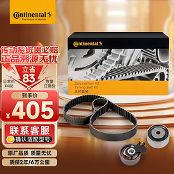 Continental 马牌 正时皮带套装+外部发电机皮带套装新桑塔纳新捷达polo昕锐昕动 EA211