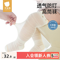贝肽斯 宝宝袜子夏季薄款长筒袜儿童透气婴儿防蚊袜长袜