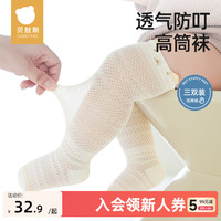 贝肽斯 宝宝袜子夏季薄款长筒袜儿童透气婴儿防蚊袜长袜