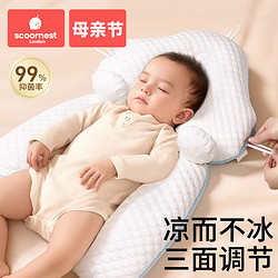 scoornest 科巢 婴儿定型枕头纠正防偏头新生儿宝宝安抚0到6个月夏季睡觉神器