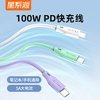 星系源 5A/6A数据线60/100W快充线 USB to Type-c 白色充电适用 华为/荣耀/苹果推荐