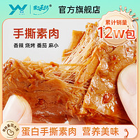禹王营养 手撕素肉豆制品辣条素肉干解馋零食小吃休闲食品一口素