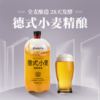 YANXUAN 網易嚴選 德式小麥精釀啤酒 1.5L 鎖鮮裝原麥汁啤酒