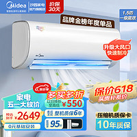 Midea 美的 冷静星二代 空调挂机1匹1.5匹新一级能效 智能全直流变频防直吹升级自清洁壁挂式空调家电卧室官方 1.5匹 一级能效 （冷静星 1.5匹）