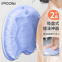 IPCOSI 葆氏 懒人搓背神器贴墙搓澡巾后背洗澡刷吸盘按摩硅胶搓脚垫防滑2个装