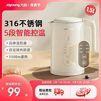 Joyoung 九阳 恒温电热水壶家用烧水壶泡茶智能保温一体全自动不锈钢开水壶