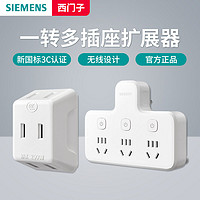 SIEMENS 西门子 插座无线排插家用一转多扩展器分控开关插排品字插头转换器