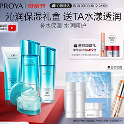 PROYA 珀莱雅 水漾芯肌护肤套装(洁面120g+水150ml+乳120ml+藻睡面膜50g+赠面膜1片+精华面膜1片+礼遇季礼袋+焕润保湿旅行装（水20ml+乳20ml+霜5g）+专享加赠-双抗2.0焕亮精华面膜1片+红宝石轻润霜1.5g）