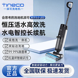 Tineco 添可 洗地机智能无线全自动芙万3.0LED家用除菌双贴边吸拖洗一体机