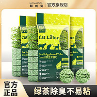 Navarch 耐威克 猫砂豆腐砂除臭猫咪用品绿茶/原味/活性炭混合猫沙子特价