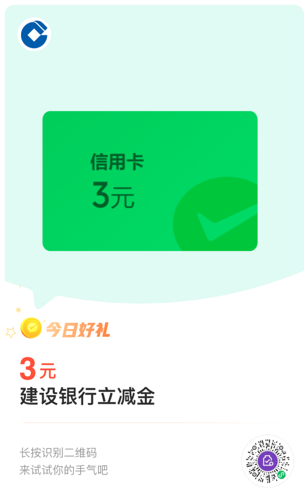 建设银行 12金币兑换 3元微信立减金