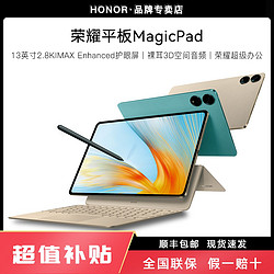 HONOR 荣耀 MagicPad13英寸大屏学习网课办公平板电脑
