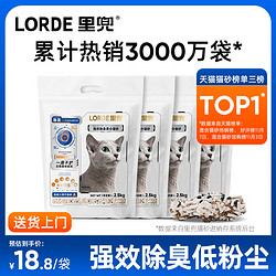 LORDE 里兜 強效除臭混合貓砂 2.5kg