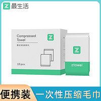 Z towel 最生活 一次性压缩毛浴巾加大加厚便携无菌出差旅行酒店棉柔洁面巾