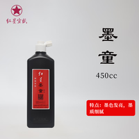 【玄宗系列】红星墨汁墨液油烟墨大容量墨汁毛笔练习大瓶国画初学者中浓超浓书画书法玄宗墨液红星墨液 红星墨童450CC 红星墨汁