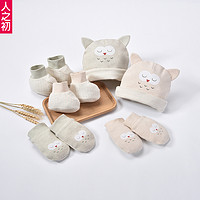 NEWBORN 人之初 婴儿套装婴儿帽子0-3个月纯棉脚套春秋款手套宝宝用品套装