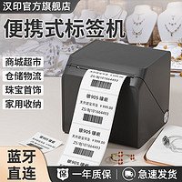 HPRT 汉印 T260L标签打印机珠宝热敏奶茶蓝牙家用收纳超市鞋盒条码吊牌