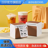 HPRT 汉印 HM26便携式标签打印机智能电子超市蓝牙热敏贴纸奶茶服装价签