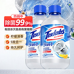 Texlabs 泰克斯乐 洗衣机清洁剂 2瓶装