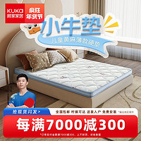 KUKa 顾家家居 儿童垫正反两用床垫儿童黄麻床垫海绵床垫护脊床垫M0073B