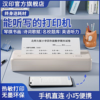 汉印MT810打印机热敏a4错题打印机家用全自动作业A4小型