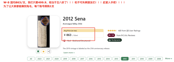 国际均价58折:SENA 桑雅酒庄 正牌 干红葡萄酒 2012 750ml