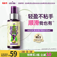 aussie 袋鼠 宝洁Aussie澳丝袋鼠护发精油防毛躁干枯头发发油修护染烫受损柔顺