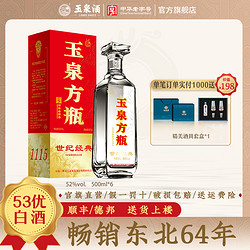 YUQUAN 玉泉 方瓶 42%vol 兼香型白酒