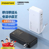 PISEN 品胜 22.5W超级快充充电宝自带双线插头10000毫安时移动电源苹果13小米华为手机