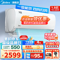 Midea 美的 空调挂机 风酷Ⅱ代 省电新升级 一级能效 变频冷暖 自清洁家用壁挂式 京东小家电 1.5匹