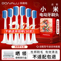 东耐伦 适配T300/T500/T700米家 小米电动牙刷头 敏感型 6支装 牙刷软毛