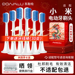 DONG NAI LUN 东耐伦 适配T300/T500/T700米家 小米电动牙刷头 敏感型 6支装 牙刷软毛
