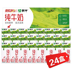 MENGNIU 蒙牛 全脂純牛奶200ml*24盒濃醇營養每100ml含3.2g蛋白質