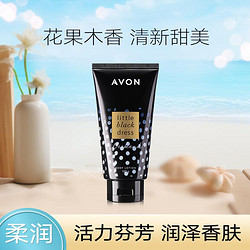 AVON 雅芳 小黑裙香体乳150g  口碑爆款润肤乳 保湿身体乳