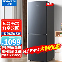 SKYWORTH 創維 188升 雙門 風冷 家用 電冰箱 電腦控溫 節能低音 P18WY 暗夜藍