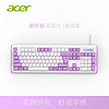 acer 宏碁 键盘静音有线机械手感键盘鼠标套装USB台式笔记本电脑键盘游戏学习办公薄膜键鼠套装 珊瑚紫